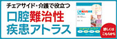 口腔難治疾患アトラス